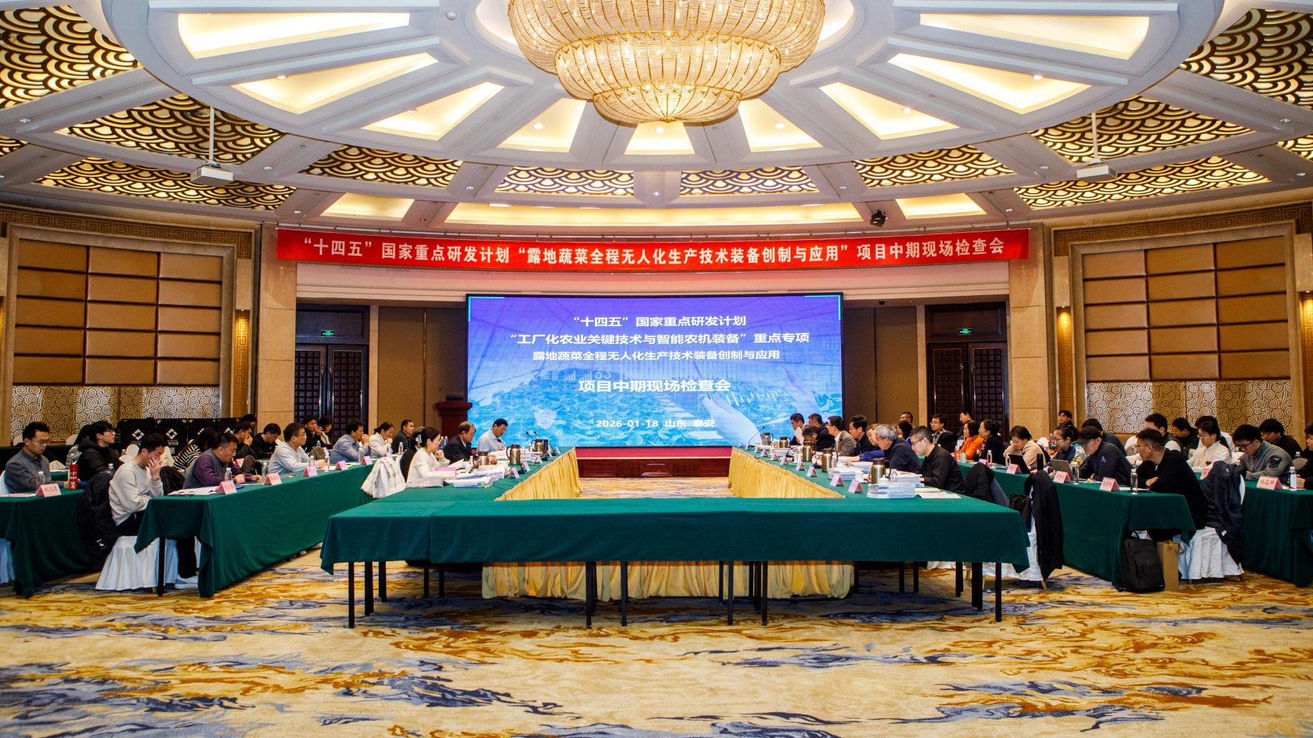 国家重点研发计划“露地蔬菜全程无人化生产技术装备创制与应用”项目中期检查会在山东泰安召开